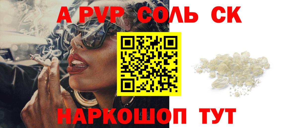 A PVP Соль Вязники