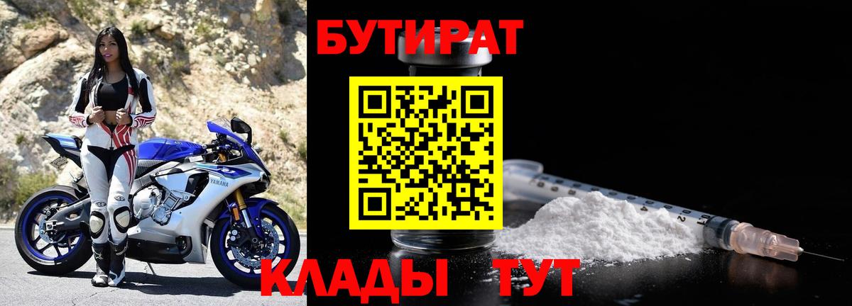БУТИРАТ оксана Вязники