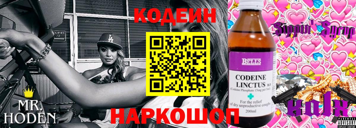 Кодеиновый сироп Lean Purple Drank Вязники