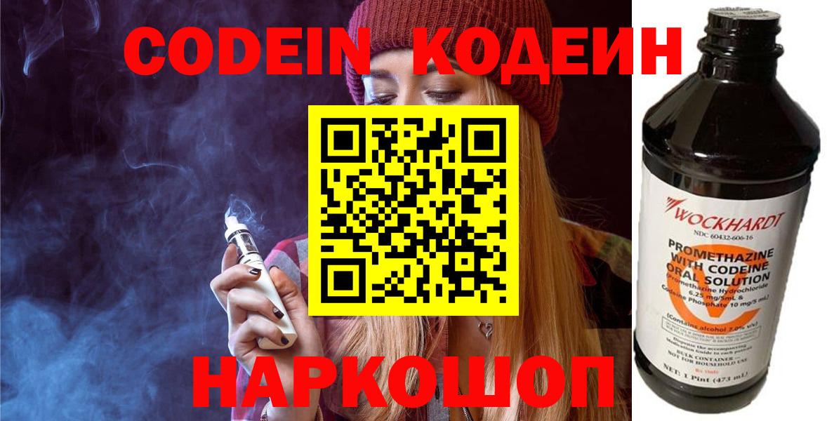 Вязники  Codein Purple Drank  Кодеин Purple Drank  Вход с VPN 