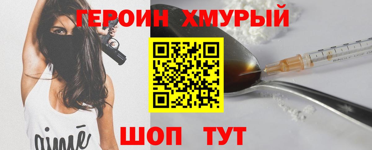 ГЕРОИН  Героин VHQ  Вход с VPN  Вязники 