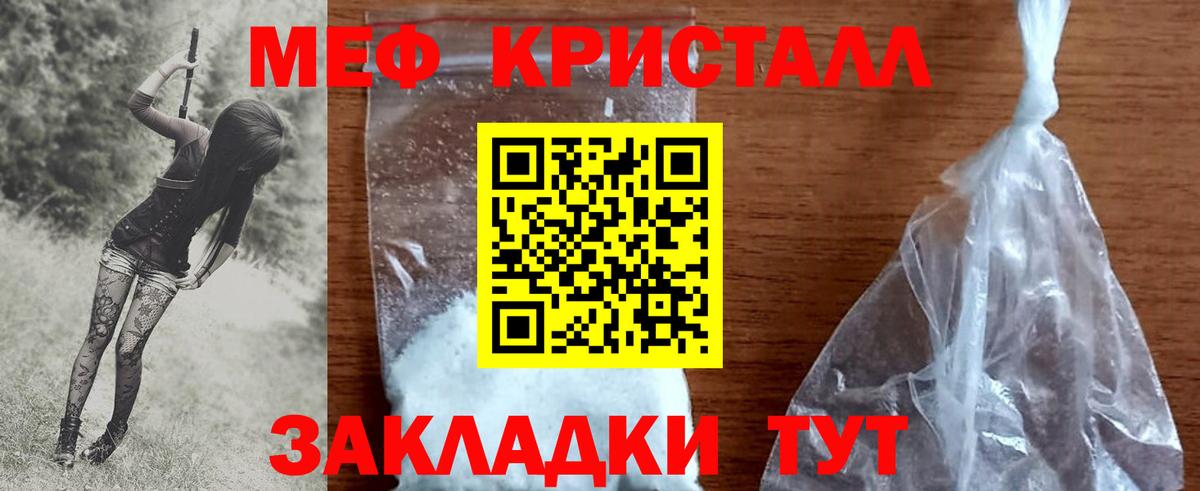 Меф мука  Вход с VPN  МЕФ кристаллы  Вязники 