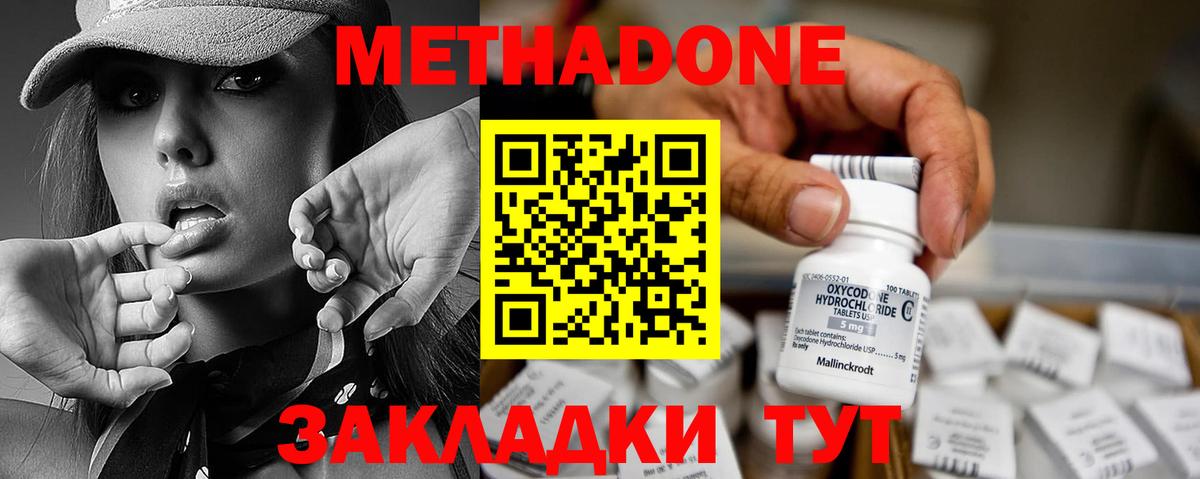 МЕТАДОН methadone  МЕТАДОН мёд  Вязники  Вход с VPN 